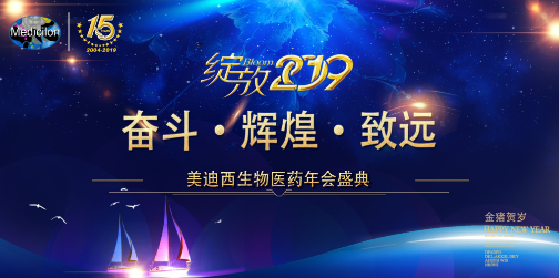 K8官网喜迎2019年会盛典