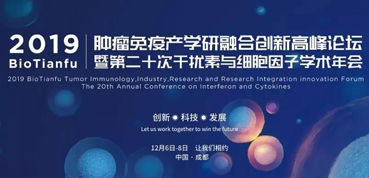 K8官网受邀参加2019BioTianfu