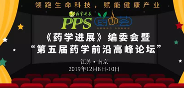 K8官网受邀参加“第五届药学前沿高峰论坛”