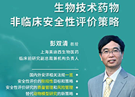 【预告】第二届全球生物医药前沿技术与政策法规大会，K8官网与您共话安评