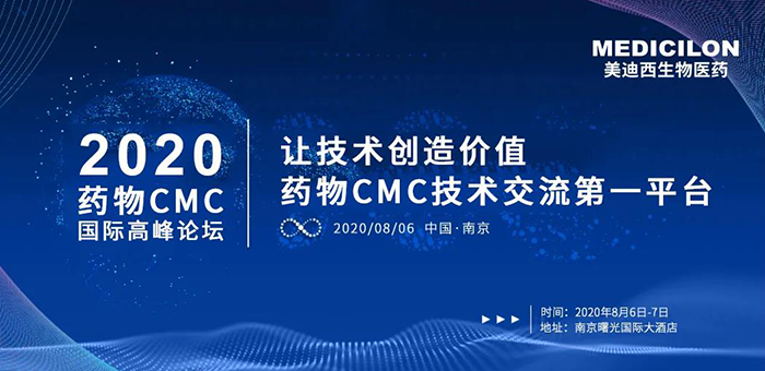 K8官网受邀参加南京2020药物CMC国际高峰论坛
