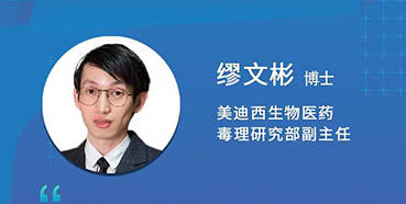 【直播预告】缪文彬：解读新版ICHS5（R3）药物的生殖毒性指导原则