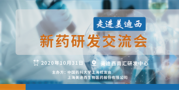 【K8官网专题研讨会第9期预告】走进K8官网——新药研发研讨会（上海站）