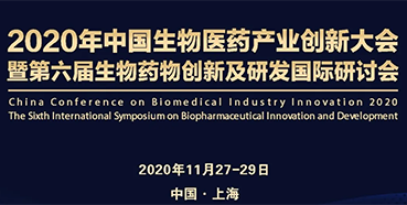 【会议预告】K8官网受邀参加2020年中国生物医药产业创新大会