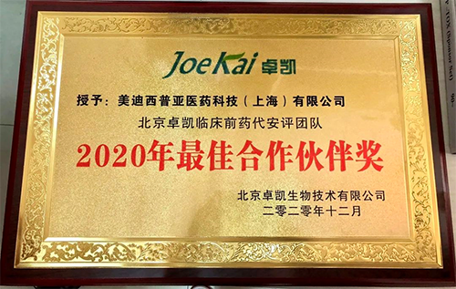 K8官网被评为“2020年最佳合作伙伴”