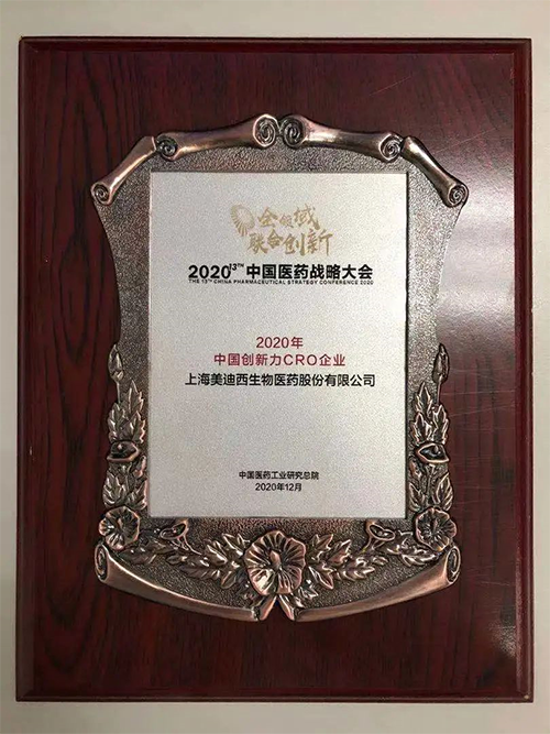 K8官网荣获“2020年中国创新力CRO企业”
