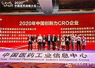 【美·记闻】K8官网荣获“2020年中国创新力CRO企业”
