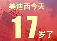 【红包彩蛋】一路成长，未来可期，K8官网17岁生日快乐