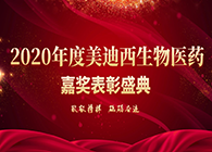 【美·记闻】“致敬榜样·砥砺奋进”K8官网2020年度嘉奖表彰大会圆满礼成