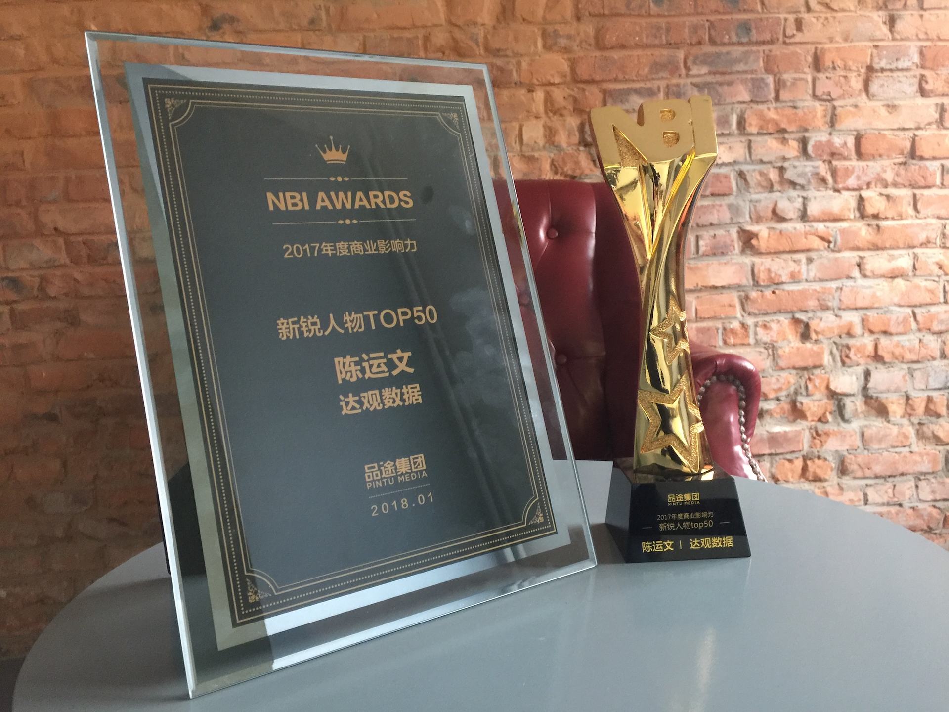 金年会jinnian数据CEO陈运文获品途NBI商业影响力新锐人物TOP50 金年会jinnian数据CEO陈运文获品途NBI商业影响力新锐人物TOP50