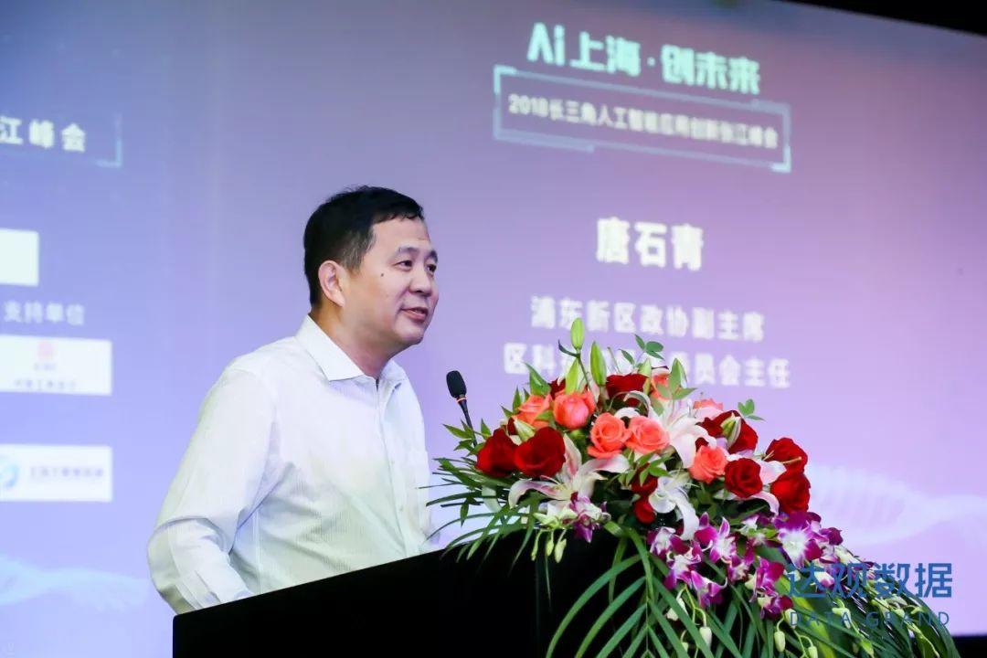 AI上海创未来，2018长三角人工智能应用创新张江峰会圆满召开