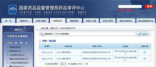 K8官网助力 | 柏拉阿图1类新药PA9159鼻炎适应症获批临床 