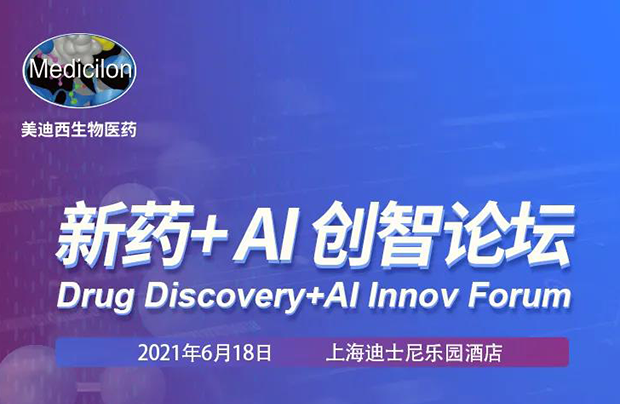                     【K8官网专题研讨会第12期】新药-AI创智论坛