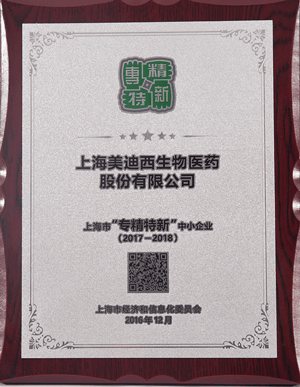 上海“专精特新”中小企业