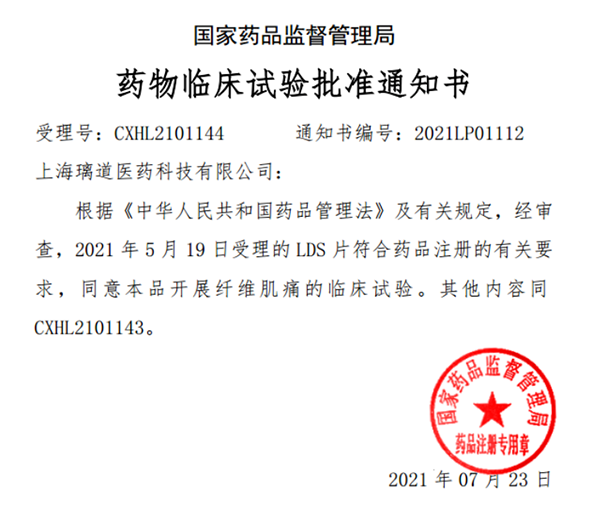 中国首款！K8官网助力璃道医药靶向瞬时受体电位通道的小分子抑制剂LDS片获批临床
