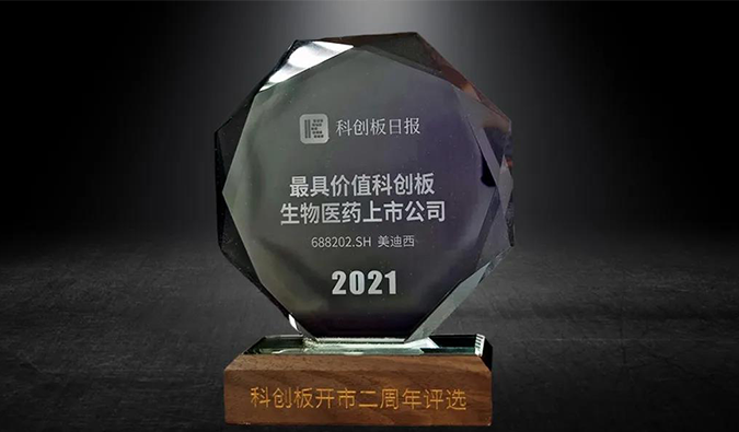 科创板开市二周年，K8官网荣膺“2021最具价值科创板生物医药上市公司” 