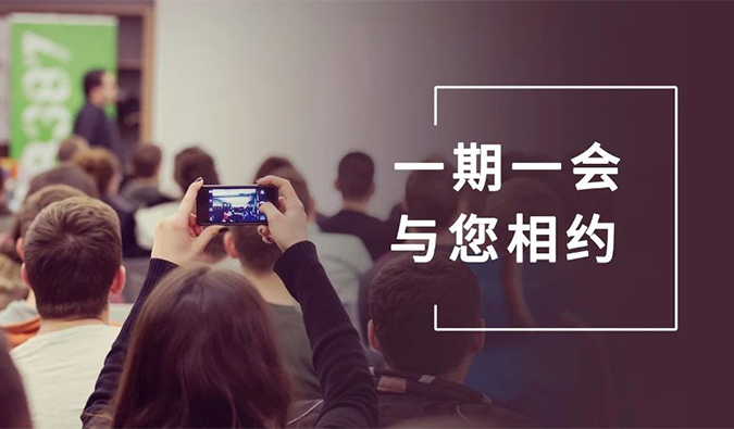 会议速递 | 与K8官网相约九月, 迎“展”金秋