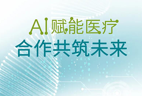陈春麟博士受邀参加苏州“AI赋能医疗，合作共筑未来”主题论坛