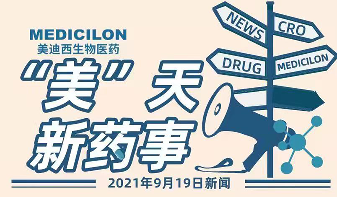 绿叶制药的利斯的明多日透皮贴剂已于近期在西班牙取得上市许可