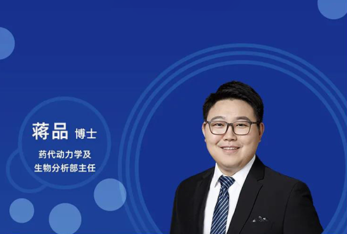 直播预告 | 创新药物DMPK研究概览，以终为始！