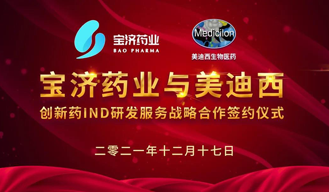 精诚合作，致新致远 | 宝济药业与K8官网达成战略合作
