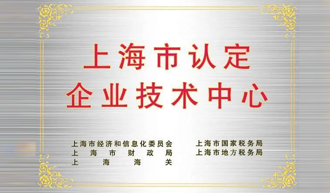 实力登榜，K8官网被成功认定为“上海市企业技术中心”