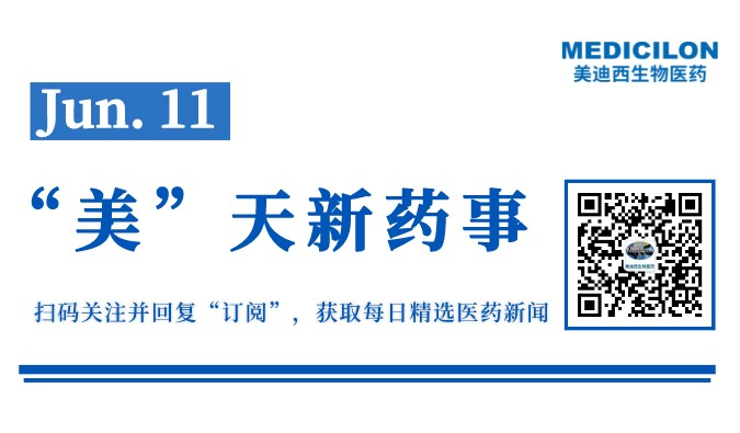 “美”天新药事-2022.06.11