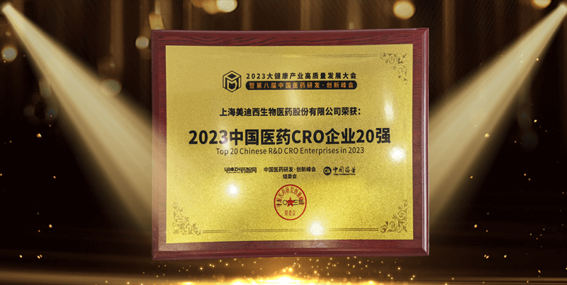 陆续在4年蝉联！K8官网再登“2023中国医药CRO企业20强”榜