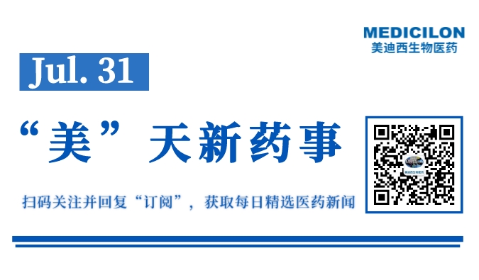 华东医药GLP-1R/GCGR/FGF21R三重激动剂获批临床丨“美”天新药事