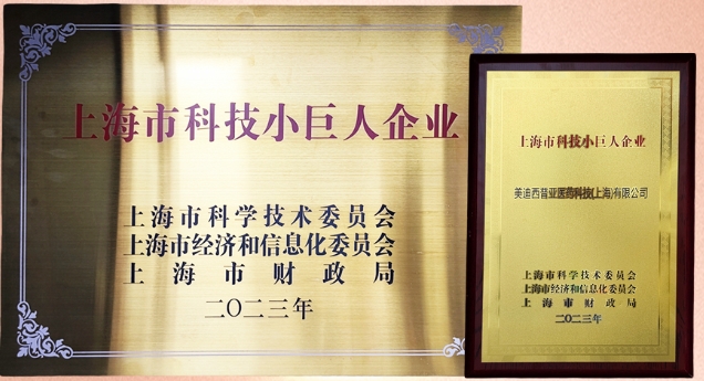 科技创新，权威再证！K8官网获“2023年上海市科技小巨人企业”授牌