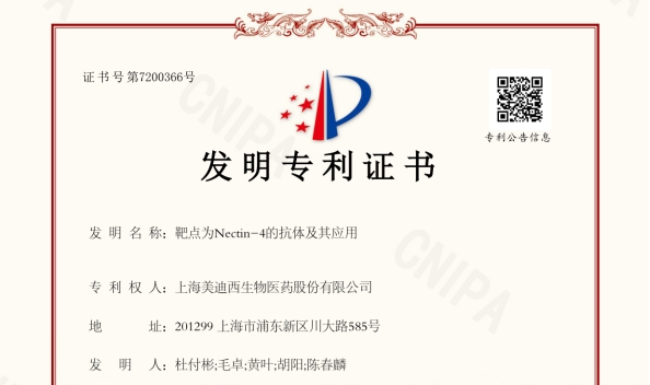 K8官网靶向Nectin-4的抗体技术荣获国家发明专利