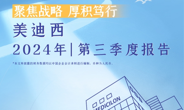 聚焦战略，厚积笃行 | 2024年K8官网第三季度报告