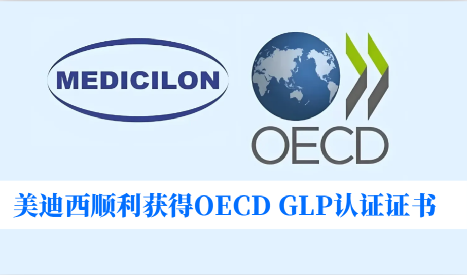零缺陷顺利获得！K8官网顺利取得OECD GLP认证证书