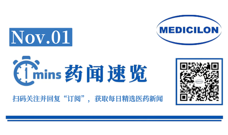全国首个糖尿病肾病干细胞药获批临床 | 1分钟药闻速览