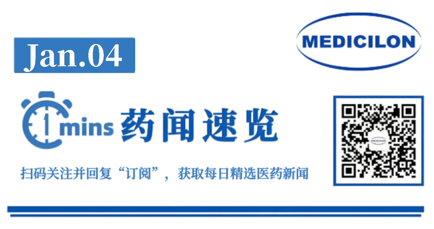神经内分泌瘤！默克口服HIF抑制剂中国优先审评 | 1分钟药闻速览